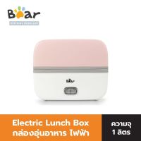 BEAR Electric Lunch Box กล่องอุ่นอาหาร แบร์ อิเล็กทริค ลันช์ บ็อกซ์  รุ่น BR0006 ความจุ 1 ลิตร อุ่นอาหารด้วยความร้อนคงที่ช่วยรักษารสชาติอาหารให้สดใหม