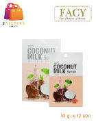 (แบบกล่อง) Facy coconut milk scrub white and soft เฟซี่ โคโค่นัท มิลค์ สครับ ไวท์ แอน ซอฟ 10 g. x 12 ซอง