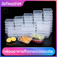 กล่องบรรจุอาหาร (แพค50ใบ) กล่องข้าวไมโครเวฟ ช่องเดียว 500ml~1000ml พลาสติกใส กล่องใส่อาหาร กล่องข้าวช่องเดียว (PP) กล่อง