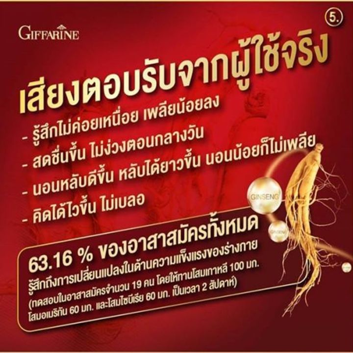 โสม-โสมแดง-ทรีจี-จินเส็ง-จินเซ็ง-3g-กิฟฟารีน-สกัดจากโสมแดงเกาหลี-ginseng-giffarine