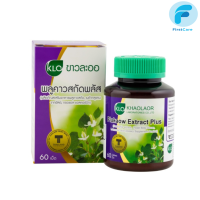 ขาวละออ Khaolaor   พลูคาวสกัด ผสมเบต้ากลูแคน และวิตามินซี 60 เม็ด [FRC]