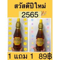 น้ำผึ้งป่า เดือน5 แท้ ?(1 แถม 1) จากเกสรดอกไม้ป่า?400กรัม(ขวดบีบ)คุณค่าจากธรรมชาติ ??