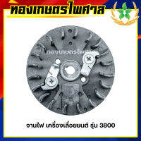 จานไฟ เครื่องเลื่อยยนต์ รุ่น 3800