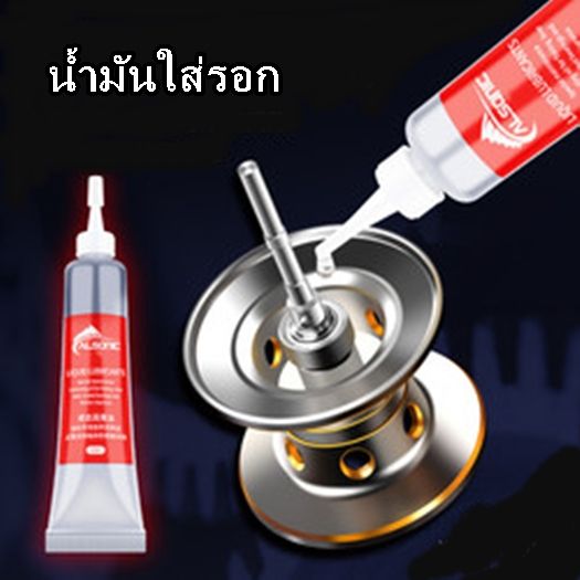 น้ำมัน-จารบี-สำหรับรอกตกปลา-ขนาด-20-ml