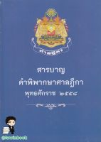 สารบัญฎีกาปี 2558 โดยสำนักงานศาลยุติธรรม lawinbook