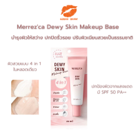 Merrezca Dewy Skin Makeup Base SPF50/PA+++