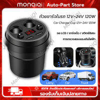 MonQiQi ถ้วยชาร์จในรถ DC 12V 24V 120W ยชาร์จในรถ Multifunctional Car Charger 2 USB 5V 3.1A การตรวจสอบแรงดันไฟฟ้า ชาร์จเร็ว สวิตช์อิสระ การขยายช่องจุดบุหรี่ในรถยนต์ กรุงเทพฯ สต็อกพร้อม