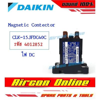 Magnetic - Daikin ระบบไฟ DC. 220 v. รุ่น CLK-15JFDC40C รหัส 4012852 ของใหม่ เบิกศูนย์ อะไหล่แท้ 100% **กรุณาสอบถามข้อมูลก่อนการสั่งซื้อ**