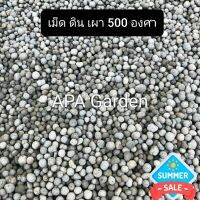 เม็ดดินเผาดำ 500 องศา" (Claver)"