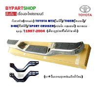 กันชนท้าย(ทรงแต่ง) TOYOTA MTX(ไมร์ตี้)/TIGER(ไทเกอร์)/D4D(ดีโฟร์ดี)/SPORT CRUISER(สปอร์ต ครุยเซอร์) ทุกรุ่น ปี1987-2004