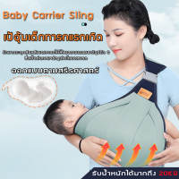 เป้อุ้มเด็กทารกแรกเกิด ออกแบบตามสรีรศาสตร์ 0-36M สลิงห่อตัว ระบายอากาศ มัลติฟังก์ชั่น เป้อุ้ม ปรับได้ ให้นมบุตร สะดวก เดินทาง