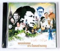 CD พงษ์เทพ กระโดนชํานาญ - มนต์การเมือง