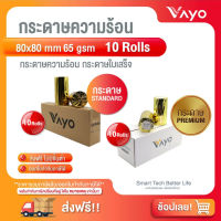 กระดาษความร้อน กระดาษใบเสร็จ Thermal Paper ขนาด 80x80mm 65gsm 1กล่อง 10 ม้วน