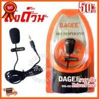 ??HOT!!ลดราคา?? Microphone ไมค์เหน็บเสื้อ DAGEE MIC DG-001 ##ชิ้นส่วนคอม อุปกรณ์คอมพิวเตอร์ เมนบอร์ด หน้าจอ มอนิเตอร์ CPU เม้าท์ คีย์บอร์ด Gaming HDMI Core Laptop