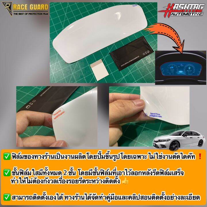 ฟิล์มใสกันรอยเรือนไมล์-honda-civic-fe-ปี-2021-ปัจจุบัน-ติดได้ทั้งรุ่น-el-el-และ-rs-ช่วยกันรอยขีดข่วนอย่างมีประสิทธิภาพ-ฮอนด้า-ซีวิค