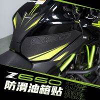 สติกเกอร์กันลื่นสำหรับถังน้ำมันดัดแปลง Z650ใหม่เหมาะสำหรับ Kawasaki 2022สติกเกอร์ยางติดรถมอเตอร์ไซด์กันลื่นเครื่องป้องกันขากันการฉีกขาดของกระดูกปลา