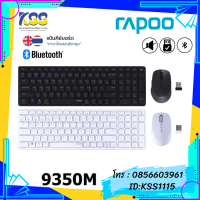 RAPOO KEYBOARD+MOUSE รุ่น 9350M WIRELESS &amp; BLUETOOTHMULTI MODE (2IN1)