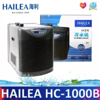 HAILEA Chiller HS-1000BH   ทําความเย็นสําหรับ ตู้ปลา