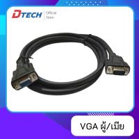 DTECH สาย CABLE VGA ขนาด 1.8M 3 M 5M 10M M/F(ผู้/เมีย) หัวต่อมาตรฐาน 15 PIN ใช้ได้กับหัวต่อ VGA มาตรฐาน สายทนทาน มีระบบตัดสัญญาณรบกวน#สายต่อคอม