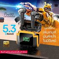 ใหม่ ชุดหูฟังบลูทูธไร้สาย TWS Pro90 กันน้ำ ตัดเสียงรบกวน พร้อมไมโครโฟน สินค้าพร้อมส่งจากไทย