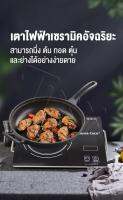 Silver Crest เตาไฟฟ้าเซรามิค อินฟาเรด  Ceramic cooker ประหยัดพลังงาน ระบบสัมผัส เตาอเนกประสงค์ 8 ฟังก์ชั่นการปรุงอาหาร