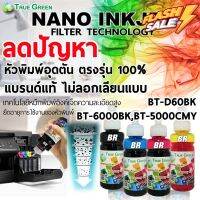 หมึกเติม BT ยี่ห้อTrueGreen,100ml. BT60/6000 BK, BT5000  เครื่อง ปริ้น DCP-T510W T710 T310 T520W T220 MFC-T810W T910 #หมึกปริ้นเตอร์  #หมึกเครื่องปริ้น hp #หมึกปริ้น   #หมึกสี #ตลับหมึก