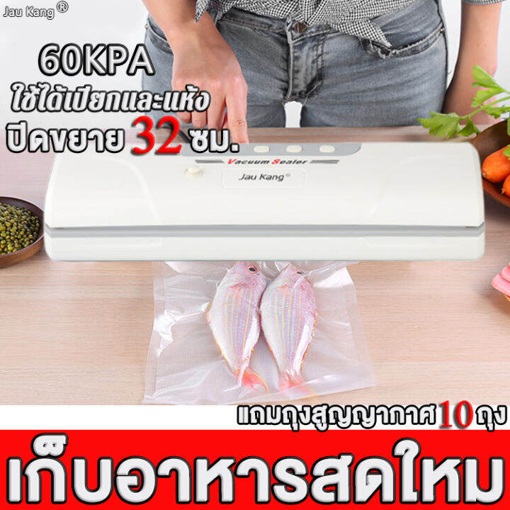 【ส่งจากไทย】Jau Kang เครื่องซีล ใช้ได้เปียกและแห้ง ปั๊มสุญญากาศ เก็บ