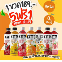 [2 ชิ้นส่งฟรี]ไซรัปคีโต (Keto) น้ำหวานKATT ไซรัปหญ้าหวาน มีหลายรสชาติ ไม่ผสมน้ำตาล  0 kcal  ขนาด 500 ml