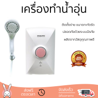 โปรโมชันพิเศษ เครื่องทำน้ำอุ่น MAZUMA INTRO S 4500 วัตต์ น้ำร้อนเร็ว อุณหภูมิคงที่ ปรับระดับความร้อยได้ รองรับมาตรฐาน มอก. SHOWER WATER HEATER  จัดส่งทั่วประเทศ