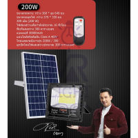 NEW  Solar LED สปอตไลท์ โซล่าเซลล์ รุ่นพี่บิ๊ก JD-8200L 200W เปลี่ยนแบตเตอรี่ได้แสงสีขา วสว่างถึงเช้า