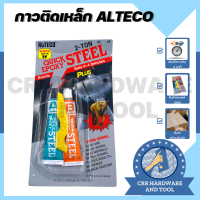 กาว กาวติดเหล็ก กาวปะเหล็ก อีพ็อกซี พลาสติก ชนิดแห้งเร็ว 2T ALTECO