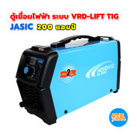 ตู้เชื่อมไฟฟ้า ระบบ VRD และ Lift TIG (อาก้อน) 200 แอมป์ JASIC เครื่องมือพ่อ