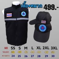 เสื้อกั๊กอสม.+หมวก+อาร์ม499฿ครบเซ็ท เสื้อกั๊กอาสาสมัครสาธารณสุขประจำหมู่บ้านพร้อมหมวก หมวกอสม.