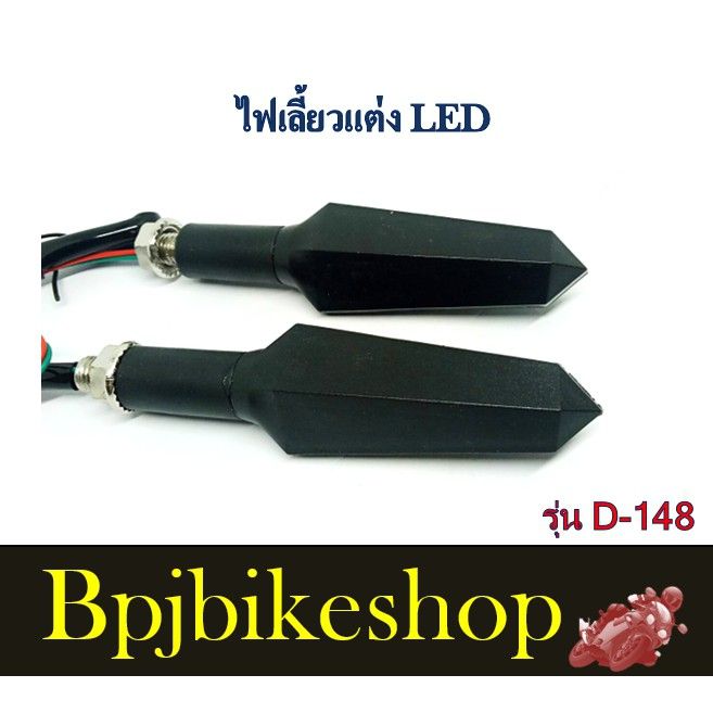 สินค้าขายดี-ไฟเลี้ยวแต่งled-รุ่นไฟวิ่งd-148-ราคาเป็นคู่-ราคาถูก-อะไหล่แต่งมอเตอร์ไซค์-อุปกรณ์แต่งรถมอเตอร์ไซค์-อะไหล่รถมอไซค์-อะไหล่จักรยานยนต์