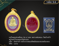 S4 - เหรียญรูปเหมือน รุ่น ๕ แชะ หลวงพ่อทอง วัดบ้านไร่ พร้อมกรอบทองไมครอน