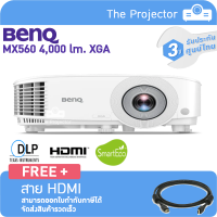 Hot ?? Projector BenQ MX560 (4,000 lm, XGA)  แถมฟรี สาย HDMI ***รับประกันศูนย์ไทย 3ปี***