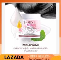 ทรีทเม้นท์นมม้า Horse Milk ตัวดังในTikTok‼️ ทรีทเม้นท์บำรุงผม สารสกัดจากน้ำนมม้า 500ml.