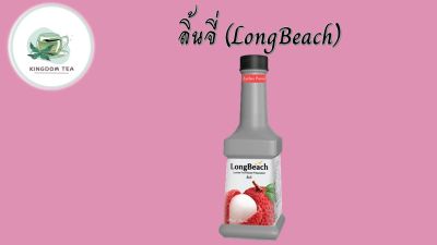 ลองบีชเพียวเร่ลิ้นจี่ 900 มล. LongBeach Lychee Puree 900 ml จากร้าน kingdom tea