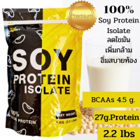 ADWHEY Soy Protein Isolate 2.2 lbs ซอยโปรตีนไอโซเลท ขนาด 1000 กรัม เวย์โปรตีนถั่วเหลือง Vegan  2 ช้อนตวง (32กรัม)มีโปรตีน 27 กรัมรสจืด