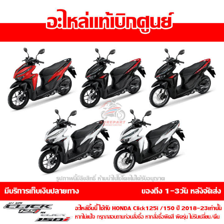 ชุดสี-ฝาครอบท้าย-ข้างขวา-click-125i-ปี-2018-2023-ของแท้-เบิกศูนย์-รหัส-บล๊อคอะไหล่-83500-k59-a70-ส่งฟรี-เก็บเงินปลายทาง-ยกเว้นพื้นที่ห่างไกล