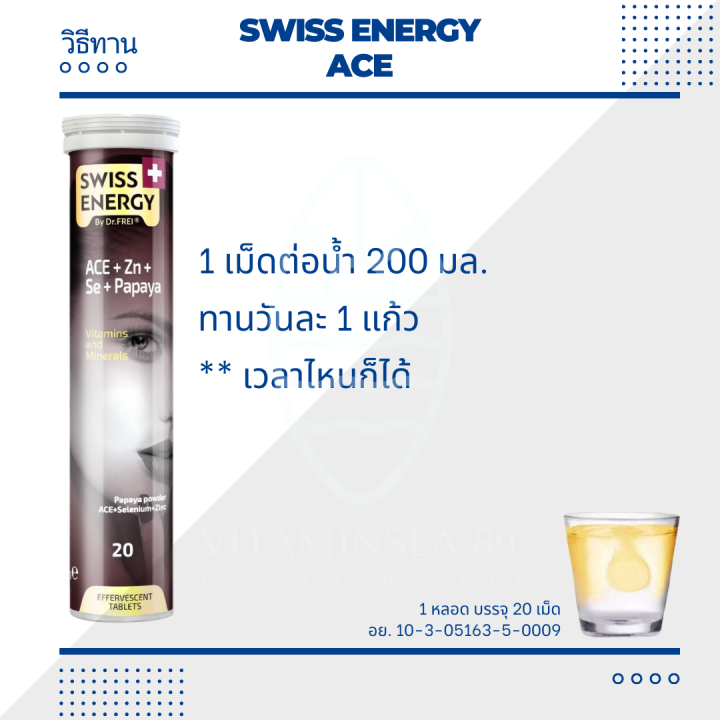 ส่งฟรี-swiss-energy-ace-anti-age-6-หลอด-ฟรีของแถมพรีเมี่ยม-nbsp-บำรุงผิว-ต่อต้านริ้วรอย-จุดด่างดำ-ผิวใสมีออร่า-ผิว-ผม-เล็บ-แข็งแรง