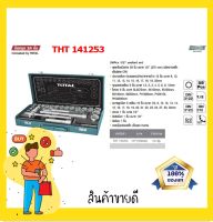 บ๊อกชุด 24 ชิ้น TOTAL รุ่น THT141253 ( Socket Set ) / ชุดบล็อค / ชุดบล็อก / บล๊อกชุด / ลูกบล๊อก