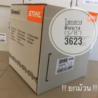 ❗️❗️ SALE ❗️❗️ STIHL 3623 (ตีนบาง) โซ่เลื่อย ขนาด 3/8" เยอรมัน แท้ 100% !! ยกม้วน !! !! เลื่อย Saws ตัดไม้ มาตรฐาน เอนกประสงค์ แข็งแรง ทนทาน บริการเก็บเงินปลายทาง ราคาส่ง ราคาถูก คุณภาพดี โปรดอ่านรายละเอียดก่อนสั่ง