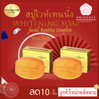 สบู่ Madame Organic (2ก้อน) Whitening Soap สบู่มาดามออแกนิก สูตรไวท์เทนนิ่ง