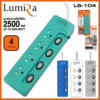 สินค้าขายดี LUMIRA LS-104 ปลั๊กไฟแบบ 4 ช่อง 4 สวิสแยก สายยาว 3 เมตร ##ที่ชาร์จ แท็บเล็ต ไร้สาย เสียง หูฟัง เคส Airpodss ลำโพง Wireless Bluetooth โทรศัพท์ USB ปลั๊ก เมาท์ HDMI สายคอมพิวเตอร์