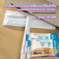 M.mate ผ้าเช็ดทำความสะอาดฝุ่น, ผ้าเช็ดทำความสะอาดพื้นทิ้ง, เก็บบ้านของคุณสดชื่นและสะดวกสบาย,