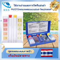 คลอรีนตกค้างและการทดสอบ PH  ชุดทดสอบสระว่ายน้ำ  สระว่ายน้ำ ph  ชุดทดสอบสำหรับสระว่ายน้ำ  น้ำยาวัดค่า pH และคลอรีนน้ำ ชุดทดสอบคุณภาพน้ำ pH คลอรีน สำหรับสระว่ายน้ำ น้ำดื่ม สปา ชุดทดสอบสระ เครื่องเทสคลอรีน