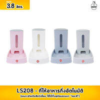 ที่ให้อาหารกึ่งอัตโนมัติ รุ่น LS208 ประกอบด้วย ฐานรองรับอาหารขนาดใหญ่กว้าง กินสบายๆ ตัวถังบรรจุอาหาร 3.8 ลิตร (คละสี) จำนวน 1 ชิ้น