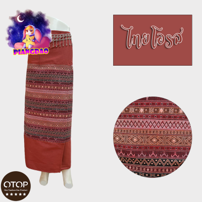 🔥OTOP🔥ราคาถูกที่สุด ผ้าซิ่น ผ้าถุงสำเร็จรูป ผ้าถุงลายไทย ผ้าซิ่นผ้าลายทอ มีเชือกผูกเอว ใส่สบาย (ทอลายสีไทยโอรส)