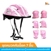 Homemakers อุปกรณ์ป้องกัน 7 ชิ้น (มือ เข่า ข้อศอก หมวก 7 ชิ้น) ชุดหมวกกันน็อค Roller Skating Protector สําหรับเด็ก